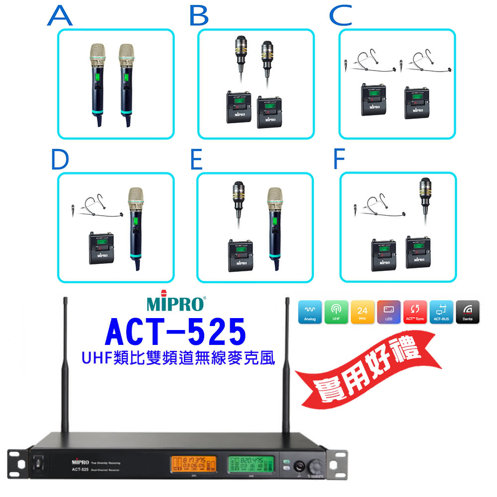 【MIPRO】ACT-525 配件六選一 贈好禮(UHF類比雙頻道無線麥克風ACT-500H)