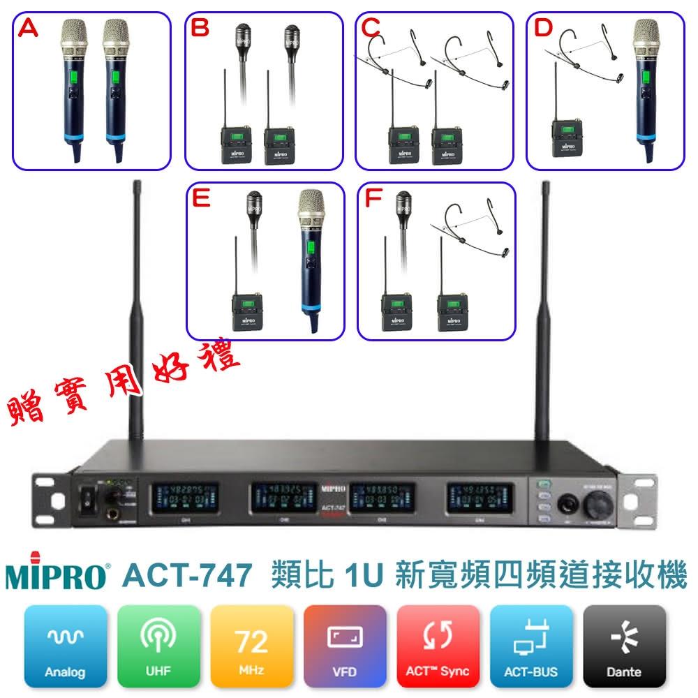 【MIPRO】ACT-747 配件六選一 贈好禮(UHF類比寬頻四頻道無線麥克風ACT-700H)