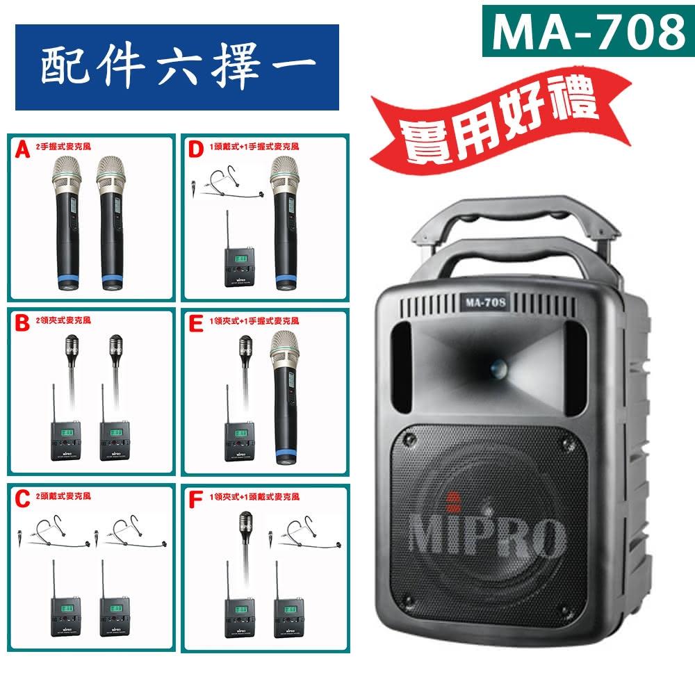 【MIPRO】MA-708 黑色 配件六選一 贈好禮(32H雙頻豪華型手提式無線擴音機)