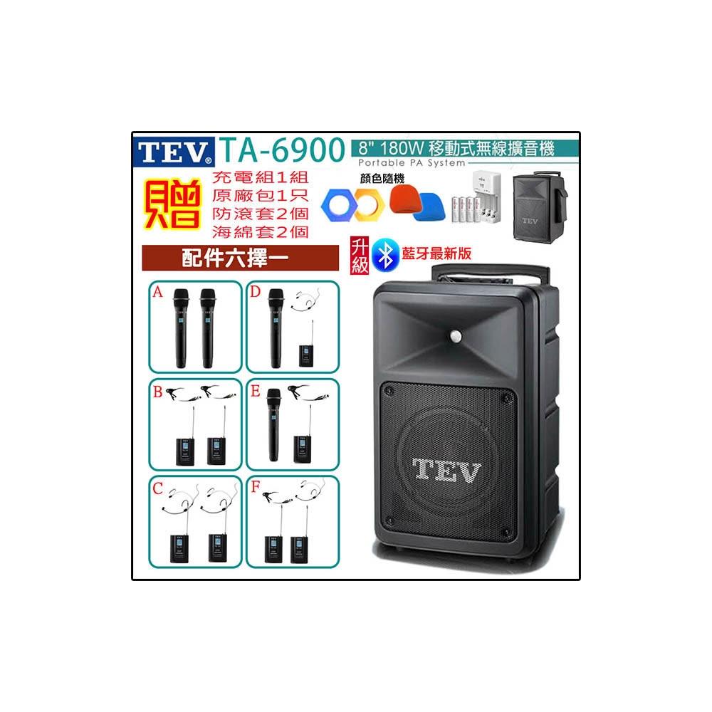 TEV TA-6900 雙頻道8吋180W移動式無線擴音機/無DC/無USB 配件六擇一