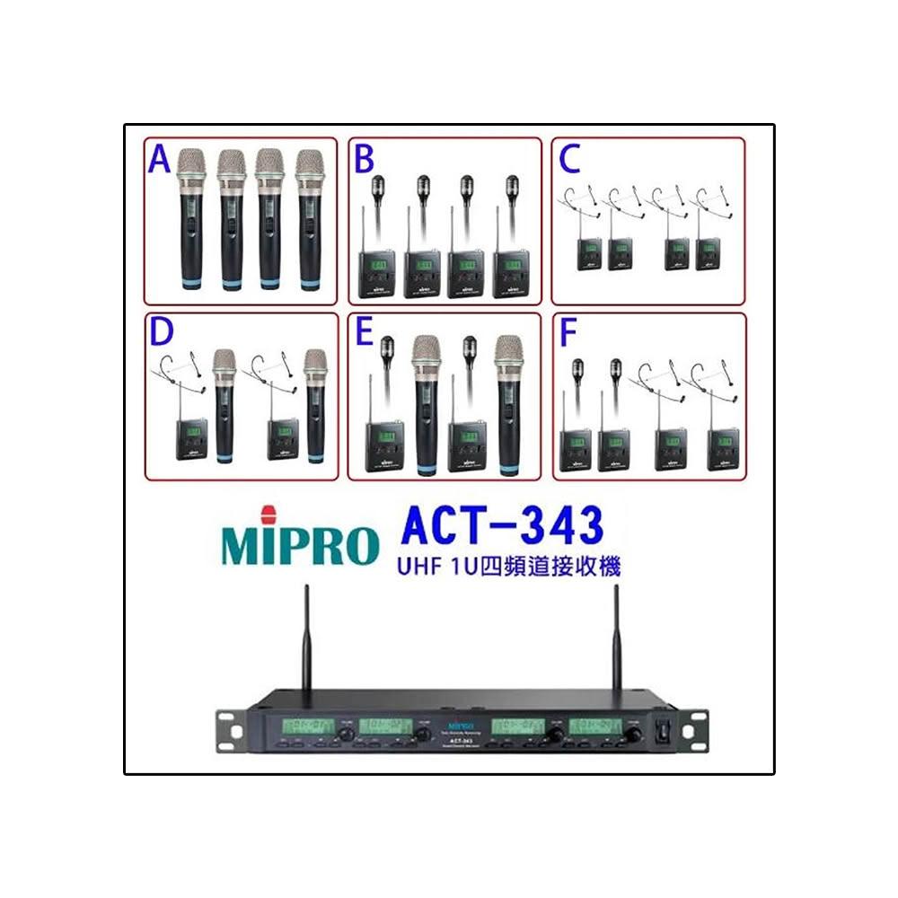 【MIPRO】ACT-343 配件六選一 (1U四頻道自動選訊無線麥克風32H)