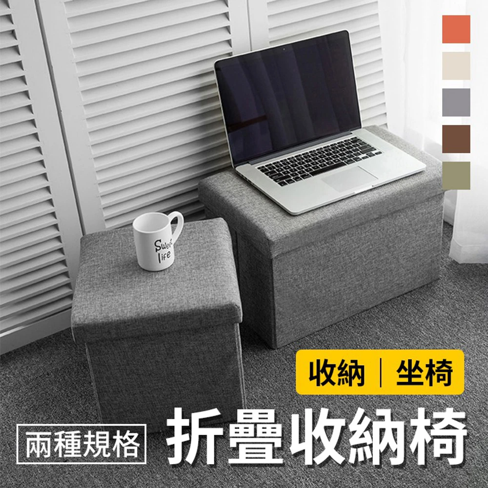 【御皇居】折疊收納椅-長形(收納儲物凳 多功能儲物凳)