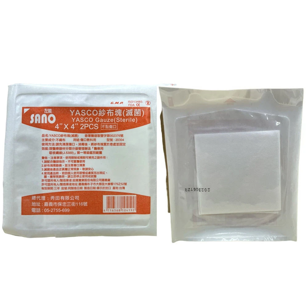【康馨藥局】4*4吋 2片SANO 傷口紗布 滅菌不沾黏紗布2片裝  不沾傷口 不沾黏 紗布塊 換藥