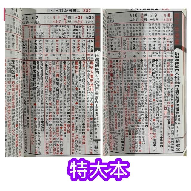 JC書局廖淵用通書便覽信發堂民國115年2026年114年2025年平本特大
