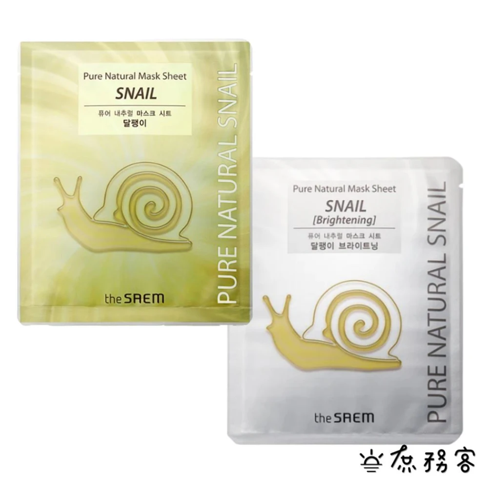 【THE SAEM】蝸牛精華修護保濕面膜 (((黃金蝸牛 白金蝸牛 亮白面膜 面膜 得鮮 thesaem saem 庶務客)))