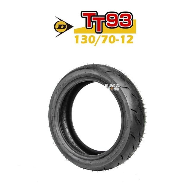 DL TT93GP 120/70-12 130/70-12 タイヤ前後セット DUNLOP（ダンロップ