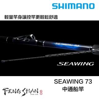 ★シマノ★SHIMANO 23 シーウイング 73 80-300T3 船竿　美品 シマノ（SHIMANO） 23 シーウイング 73 80-300T3 ロッド 船竿 ( 2023年