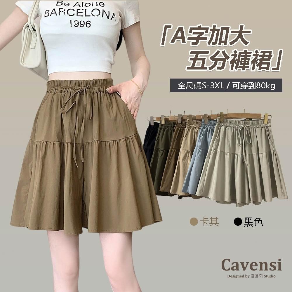 Cavensi_80kg可穿 大尺碼褲裙 鬆緊腰 抽繩 五分褲女 加大碼短褲 A字裙 褲裙 短褲 短裙 夏天 A228