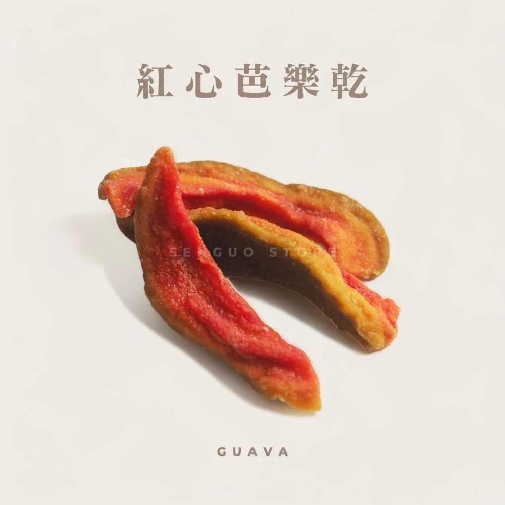 森菓舖 紅心芭樂乾 ｜芭樂乾｜扎實耐嚼