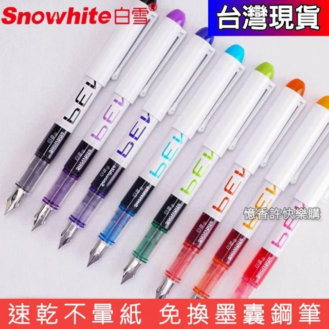 憶香許快樂購 白雪 FP10 直液式 彩色 鋼筆 EF尖 0.38mm 一次性 大容量 免換墨囊 鋼筆(直液式 彩色 鋼筆 0.38mm 免換墨囊 鋼筆)