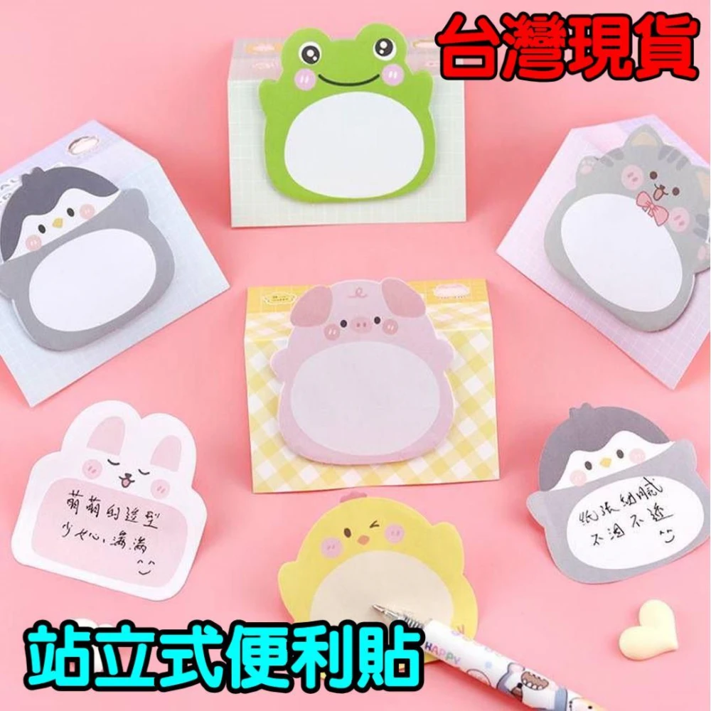 憶香許快樂購 韓國 萌趣 卡通 動物 便利貼 創意 動物 站立式 留言 備忘 便簽貼 站立動物樂園 N次貼(卡通 動物 便利貼 站立式 便簽貼 N次貼)
