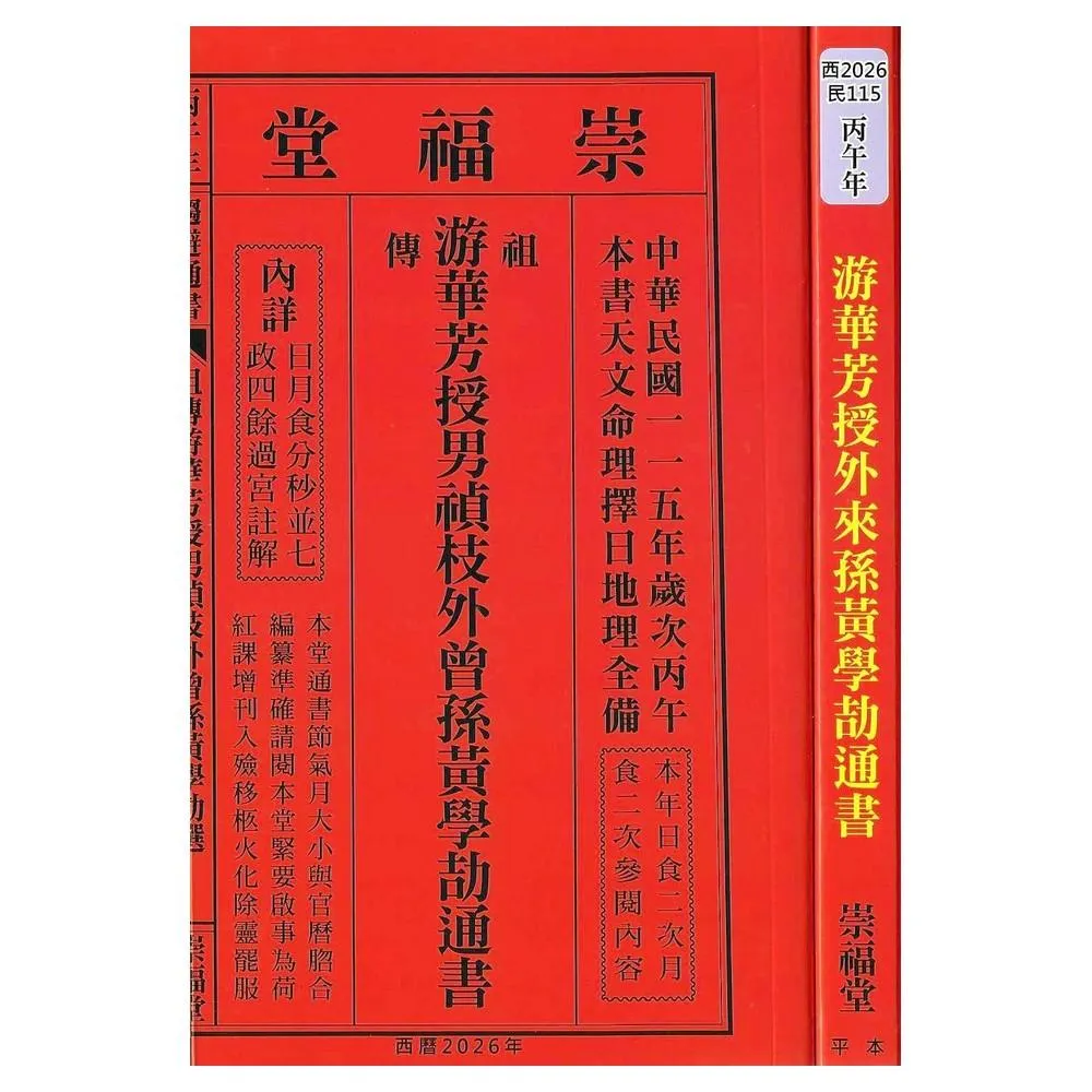 通書民曆,育林出版社- momo購物網- 好評推薦-2025年7月