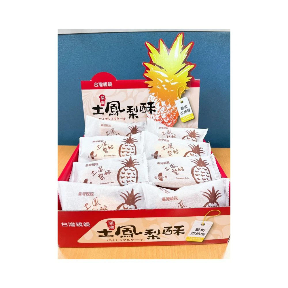 台灣親親 土鳳梨酥 關廟 鳳梨酥 單入販售 台灣名產親親 蛋奶素 cp值 古早味 懷念