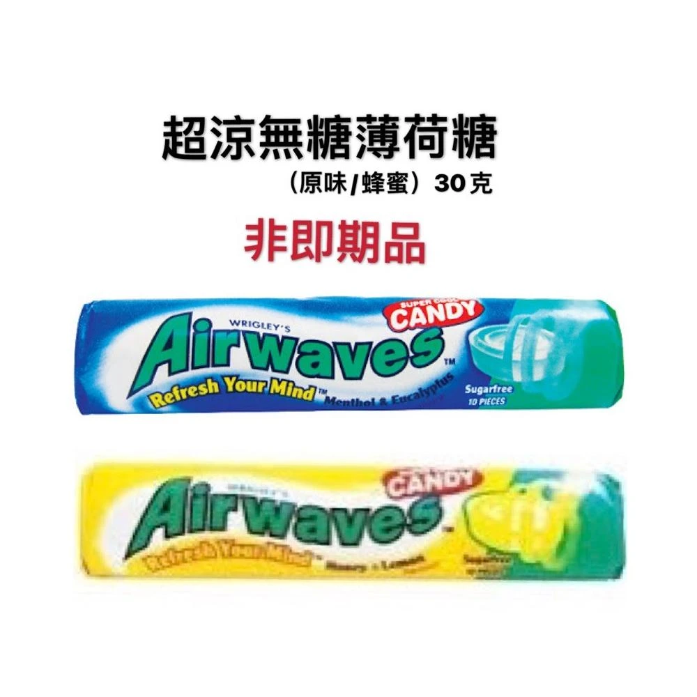 乙乙雜貨店 發票 現貨 Airwaves 超涼無糖薄荷糖 30克 原味 蜂蜜 檸檬 薄荷糖 日期新 口腔清晰