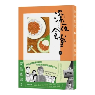 深夜食堂　1巻〜27巻　＋　深夜食堂の料理帖 新經典】深夜食堂27