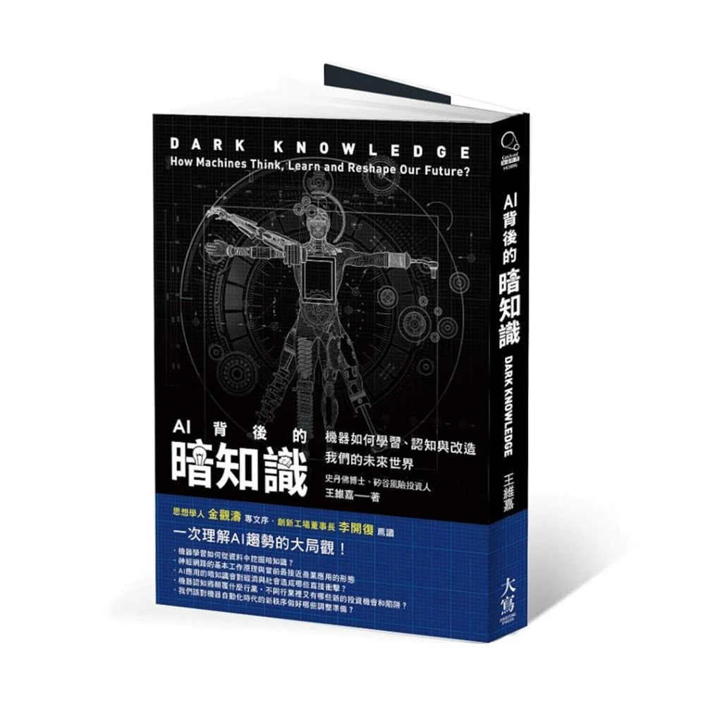 天下雜誌人工智慧在台灣：產業轉型的契機與挑戰