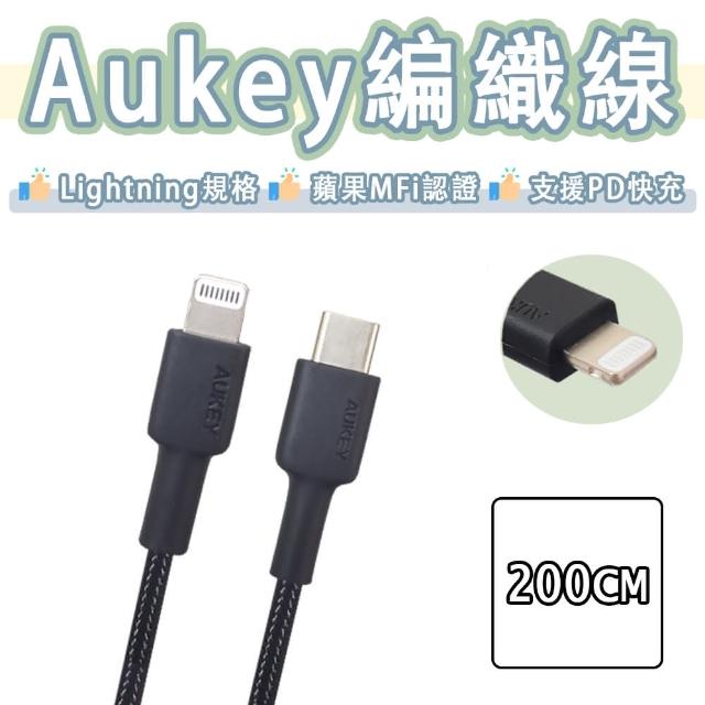Aukey MFi 原廠認證編織線200cm USB-C to Lightning PD 快充線充電線