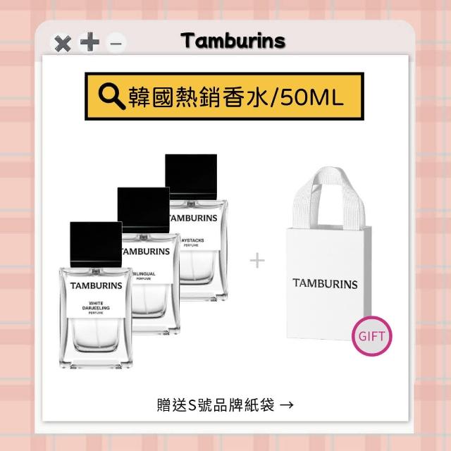 tamburins】2024新款香水50ml +品牌紙袋(BILINGUAL / HAYSTACKS