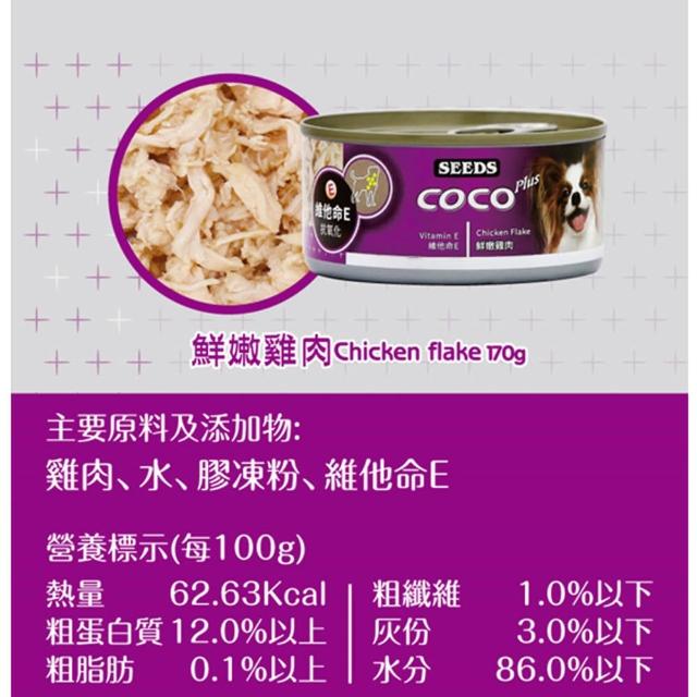 【Seeds 聖萊西】COCO PLUS愛犬機能餐罐 170g 副食/全齡犬/狗罐/罐頭餐盒/零食點心/寵物飼料