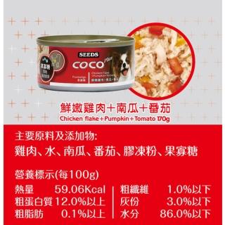 【Seeds 聖萊西】COCO PLUS愛犬機能餐罐 170g 副食/全齡犬/狗罐/罐頭餐盒/零食點心/寵物飼料