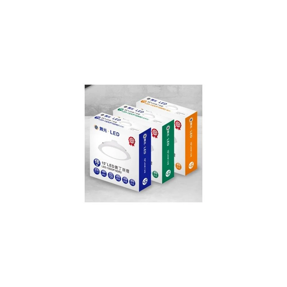 DanceLight舞光 奧丁 LED 12W 16W 18W  嵌燈 15公分 崁燈 15cm 附快速接頭