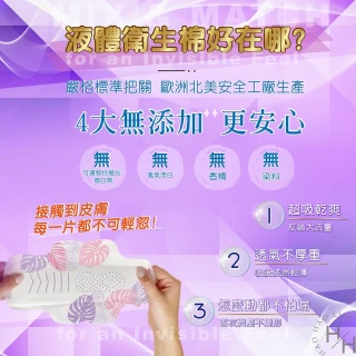【好自在】好自在清新液體衛生棉_日用24CMx60片 /量多日用 27CMx52片