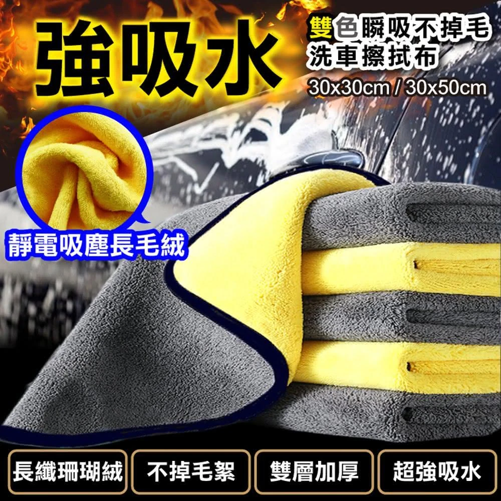 【ANDYMAY2】瞬吸不掉毛洗車擦拭布-中尺寸（超厚超吸水 洗車布 擦拭巾 洗碗布 擦車布 清潔布 抹布 毛巾gub 交換禮物）