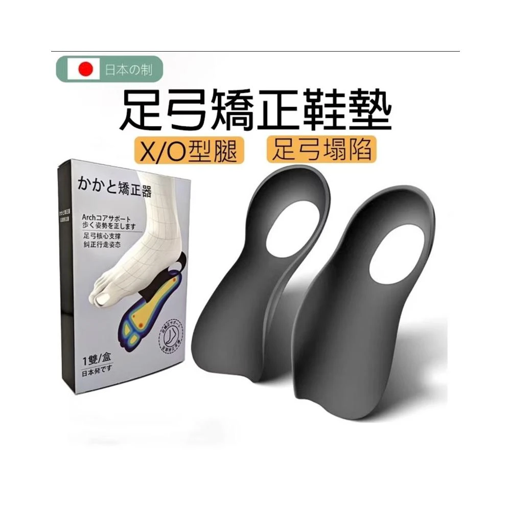 『台灣出貨』日本設計 日本足の里 足弓墊 足弓鞋墊 足弓訓練 美腿足弓墊 鞋墊 足之里 足底筋膜炎鞋墊 矯正 扁平足
