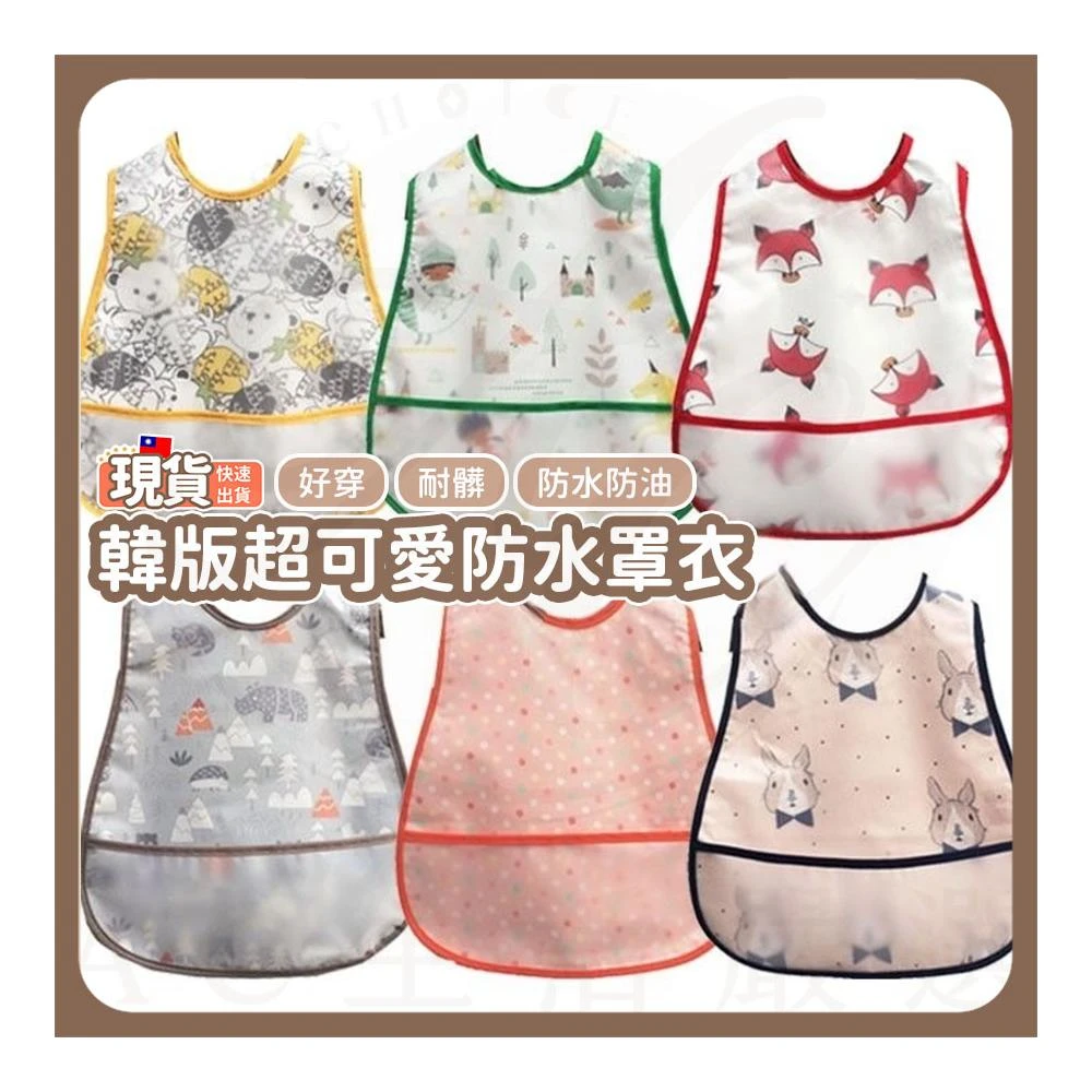 AC生活嚴選 韓版可愛圍兜 圍兜 防水圍兜 吃飯兜 圍兜兜 兒童圍兜 防水罩衣 畫畫衣 寶寶圍兜 反穿衣 畫畫圍兜