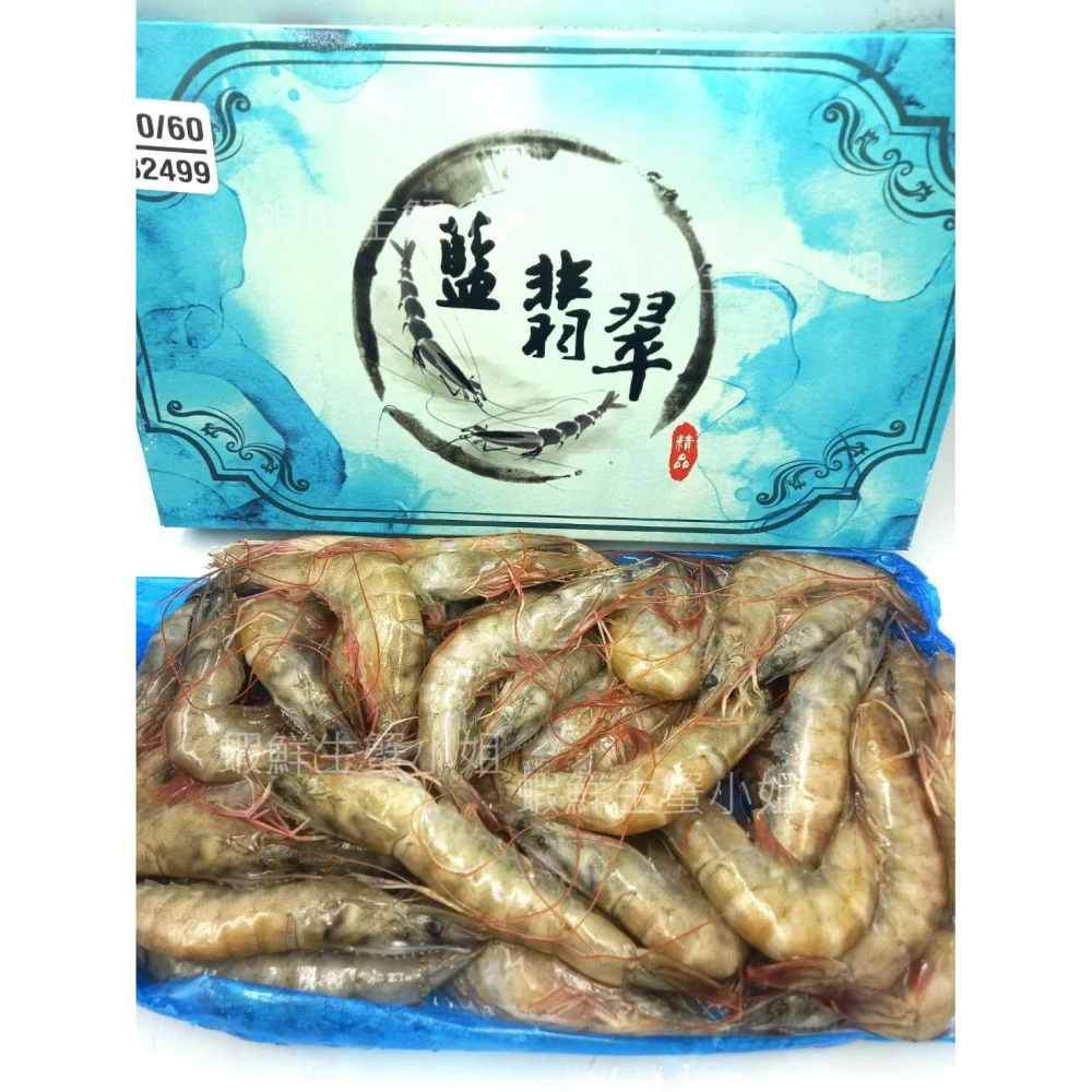 【蝦鮮生蟹小姐】活凍白蝦 50/60  一盒32-39隻蝦  850克/盒