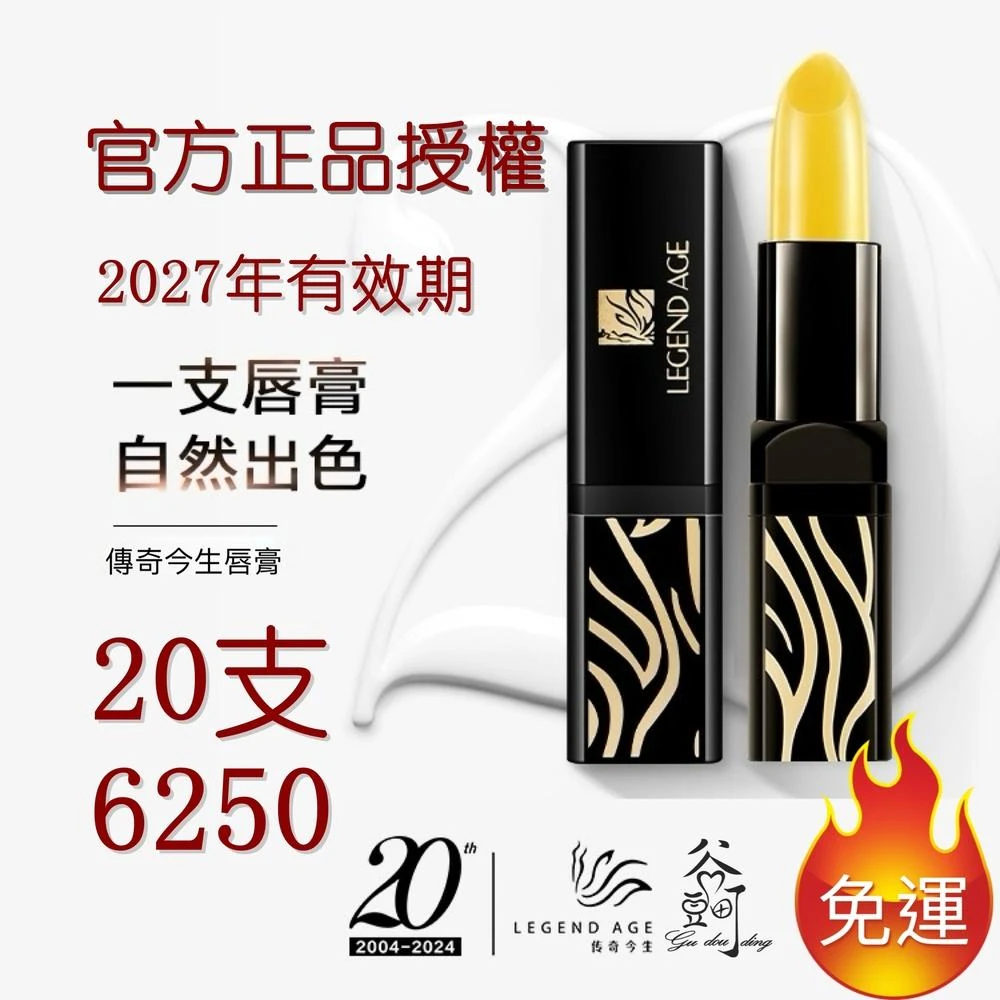 【傳奇今生】傳奇今生唇膏3.8g現貨2028有效期正品保證變色口紅變色潤唇膏唇膜變色唇膏 變色護唇膏不沾杯口紅唇膏唇蜜唇妝legend age (傳奇今生變色唇膏口紅批發)