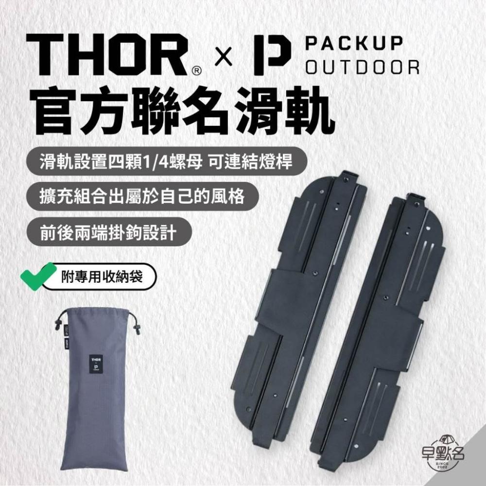 THORスライドレール　packup outdoor THORスライドレール packup outdoor THOR To-Rail - CAMPHILLS