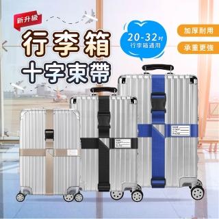 行李箱束帶 行李綁帶 旅行箱綁帶 行李固定帶 行李扣環 捆綁帶 行李帶 綁帶 行李束帶 行李箱綁帶