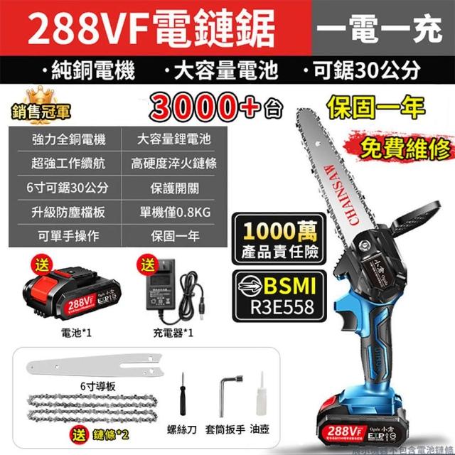 Ogula 小倉】鏈鋸機6寸電鏈鋸288VF單手鋸一電(木鋸/修枝電鋸