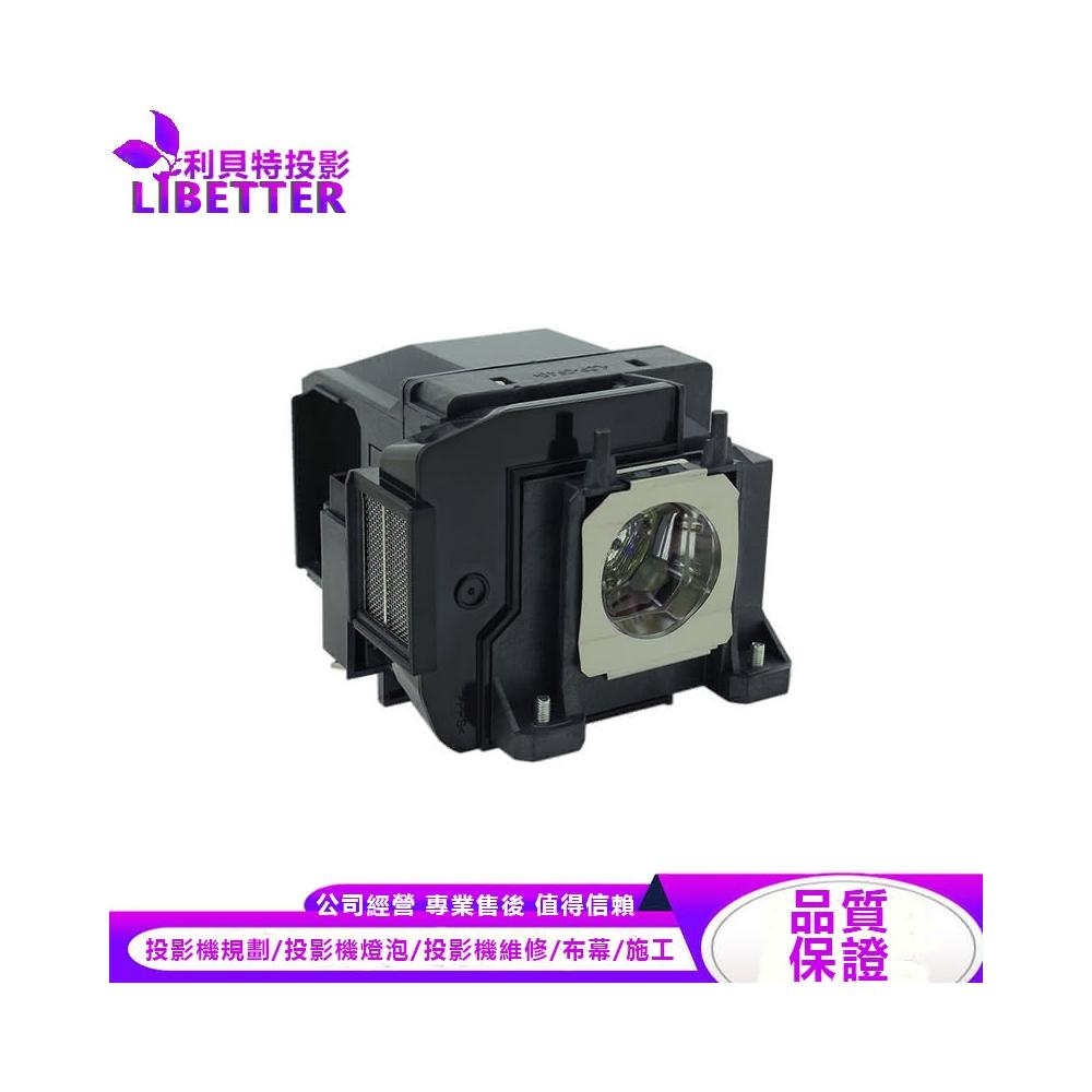 EPSON ELPLP85 投影機燈泡 For PowerliteHomeCinema3000