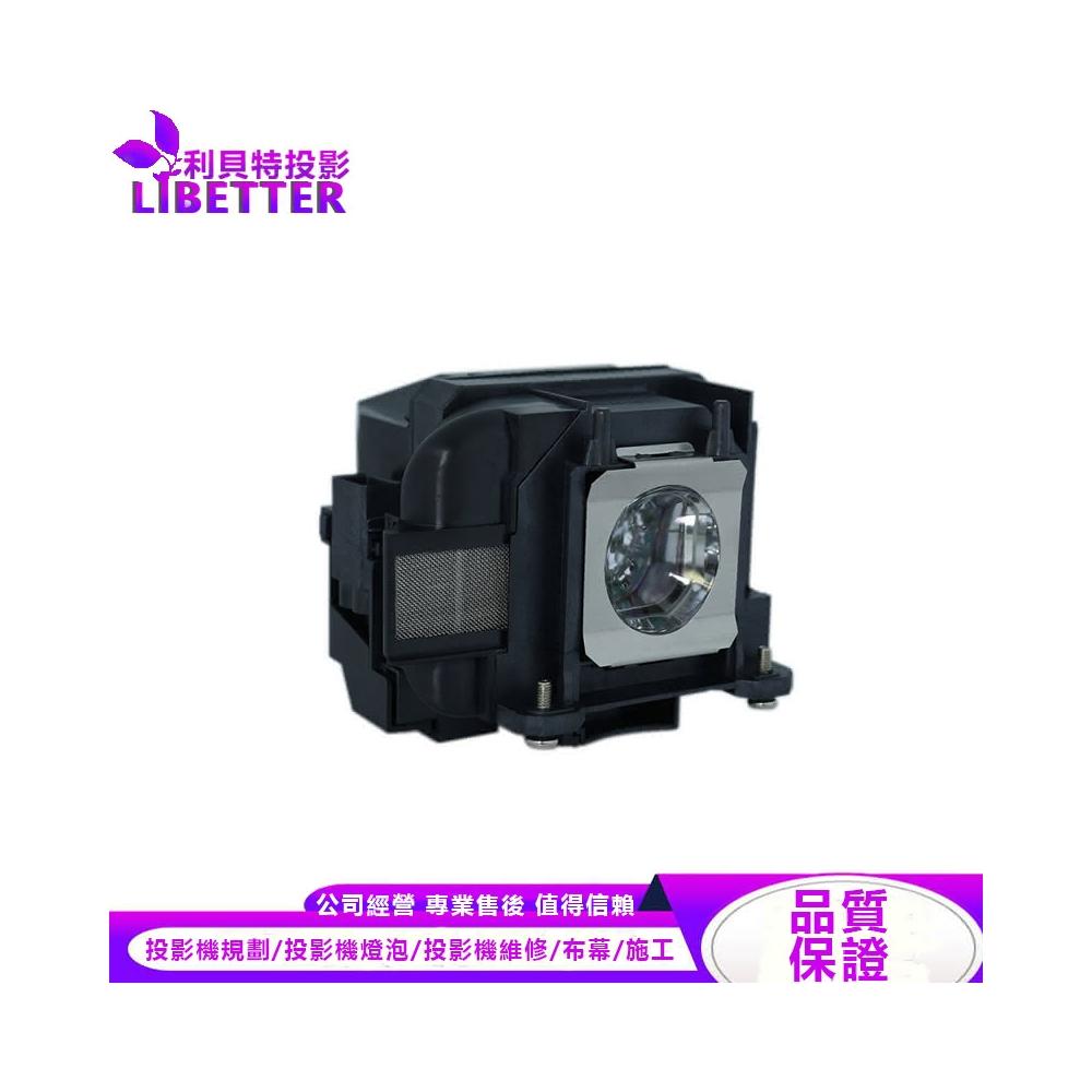 EPSON ELPLP78 投影機燈泡 For EB-X120、EB-X18、EB-X18+