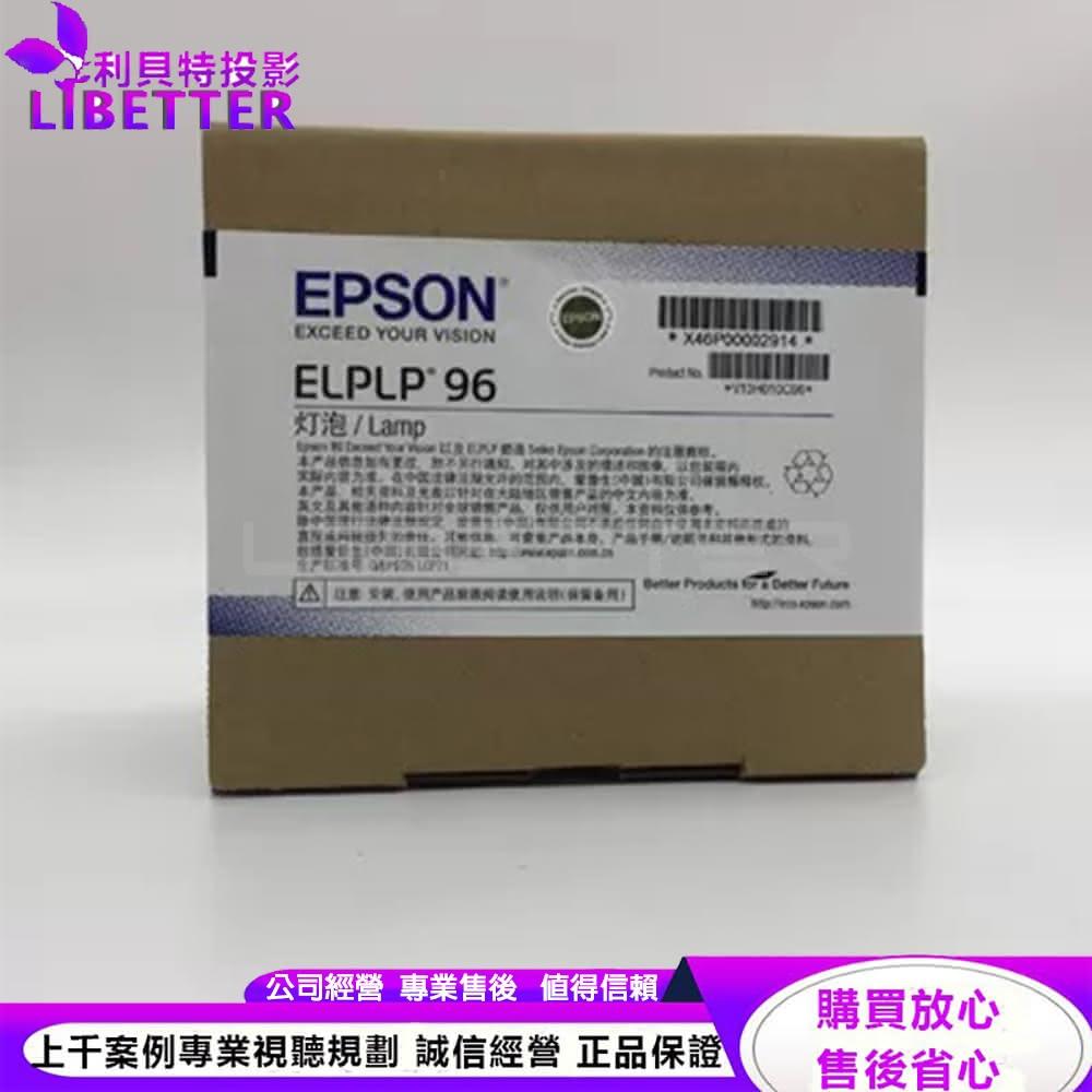 EPSON ELPLP96 原廠原封包投影機燈泡 For EB-X05、EB-X39、EB-X41