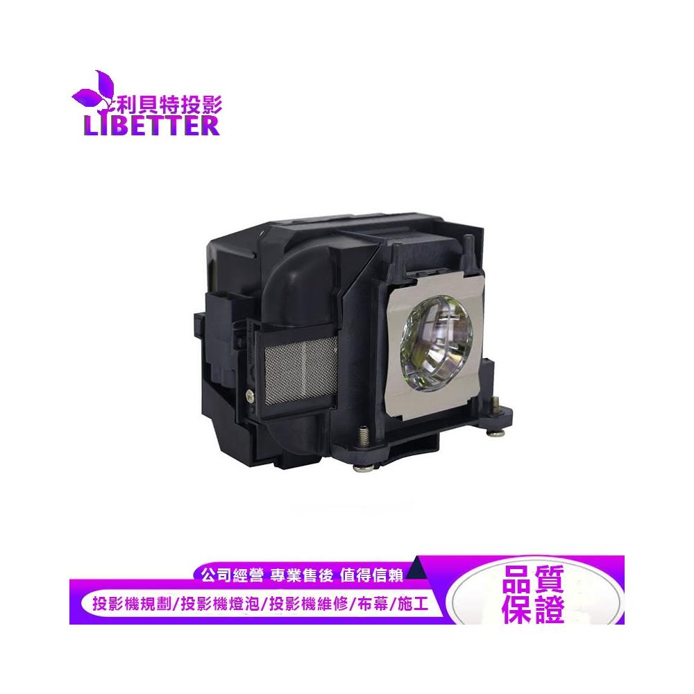 EPSON ELPLP88 投影機燈泡 For EX7240Pro、EB-X04