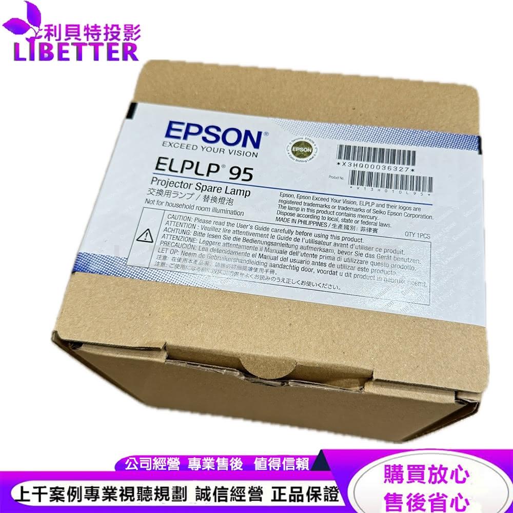 EPSON ELPLP95 原廠原封包投影機燈泡 For PowerLite5530U