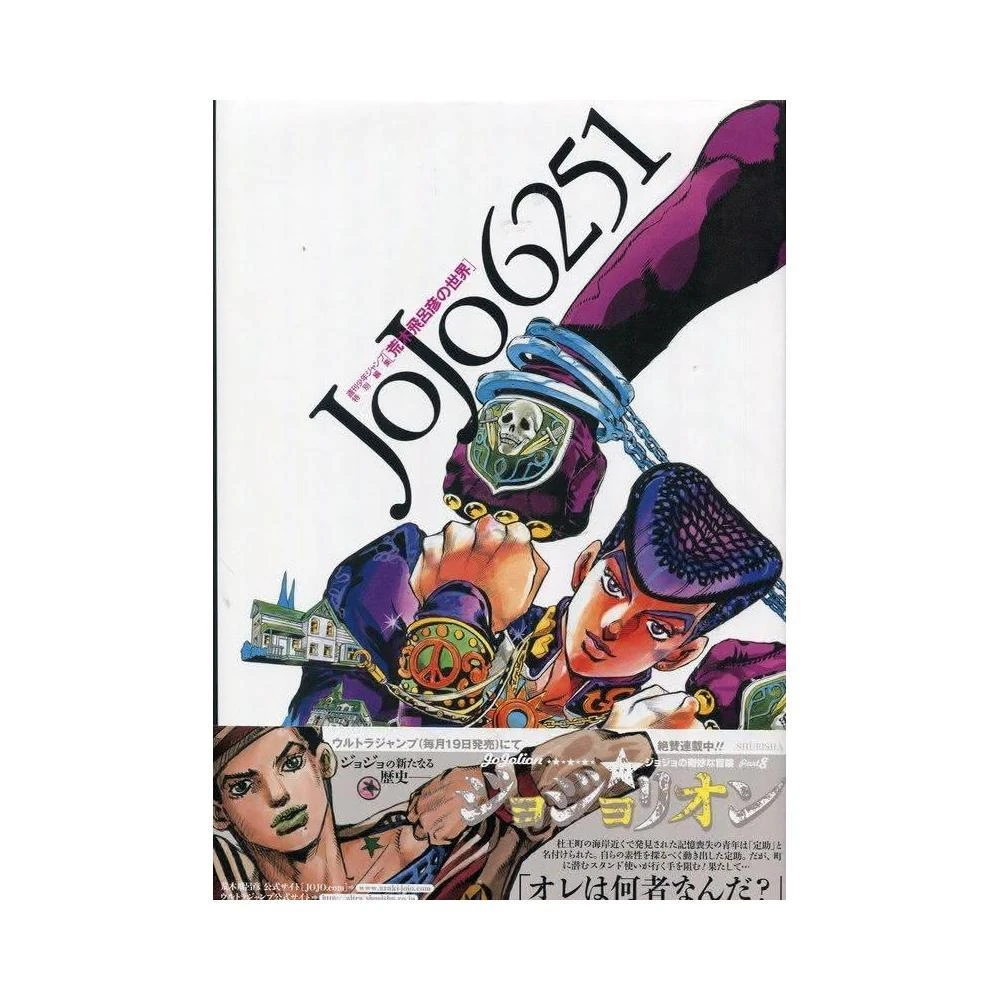 まとめ売り！　JOJO A-GO!GO! 6251 荒木飛呂彦の世界 荒木飛呂彥畫集《JOJO 6251 荒木飛呂彥の世界》