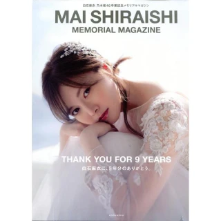 白石麻衣寫真集《PASSPORT》乃木坂46 卒業紀念封面版