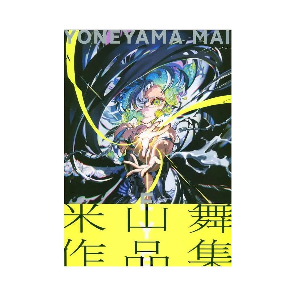 EYE YONEYAMA MAI 限定版　米山舞　作品集 Amazon.com: EYE YONEYAMA MAI 米山舞 作品集: 9784756253873