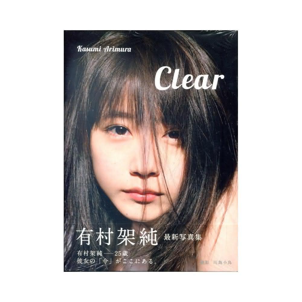 Amazon.co.jp: 有村架純写真集「Clear」 : 川島 小鳥, 有村 架純: 本
