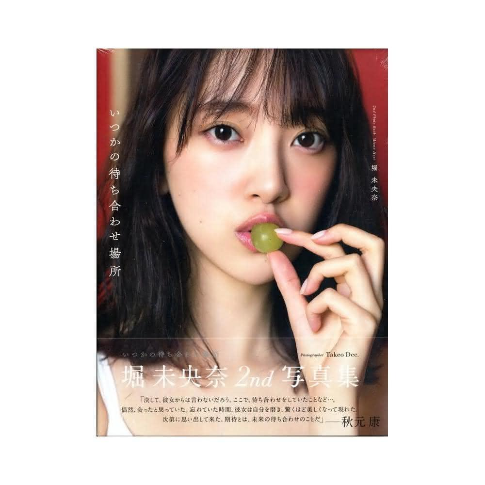 乃木坂46 堀未央奈2nd寫真集《いつかの待ち合わせ場所》