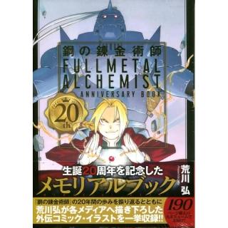 鋼の錬金術師　anniversary book special edition 鋼の錬金術師 20th ANNIVERSARY BOOK - FAHASA.COM