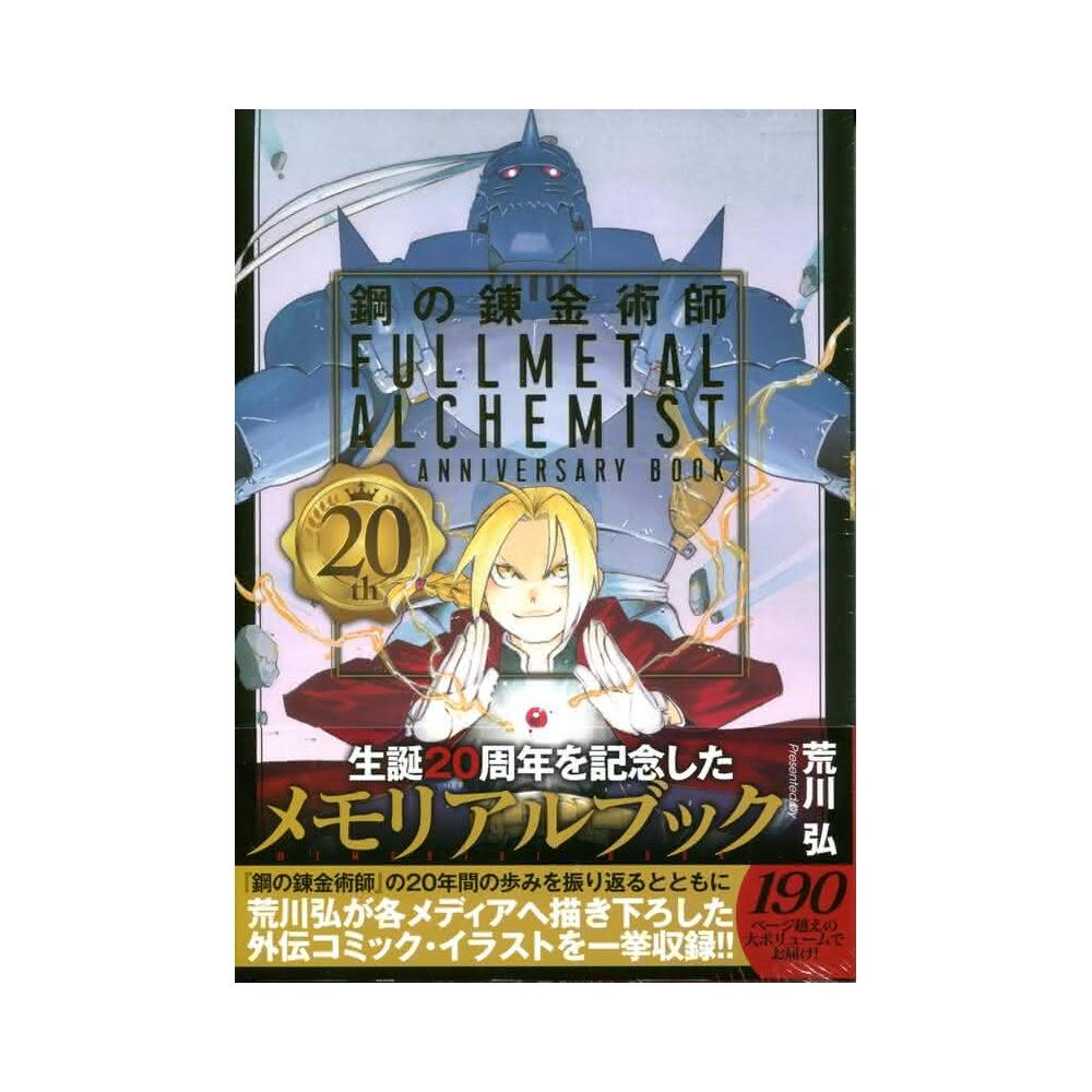 鋼の錬金術師 20th anniversary book 韓国版 714v+oL7CDL.jpg