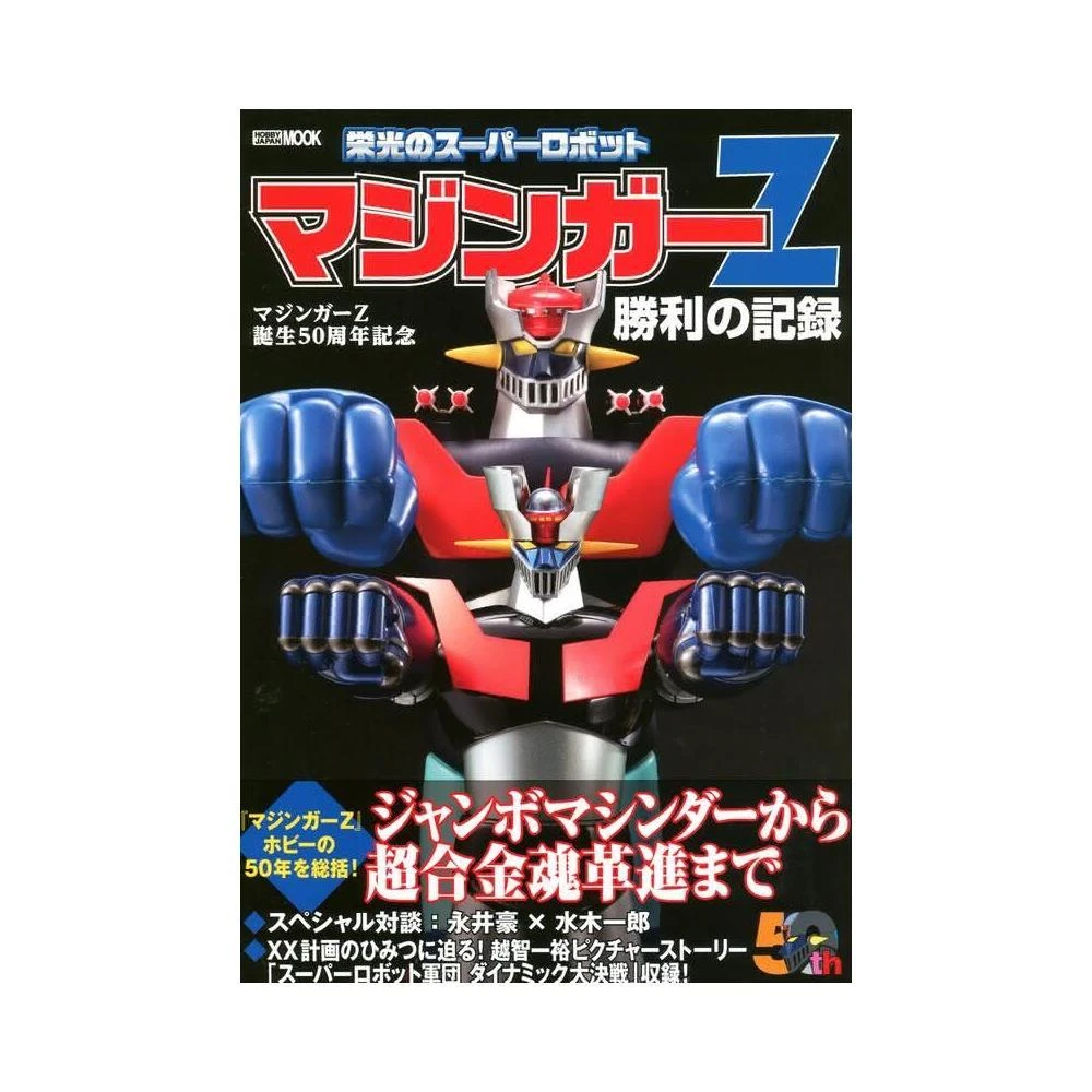 実写版【 ゲッターロボ 】ゲッターロボ50周年記念となる2025年