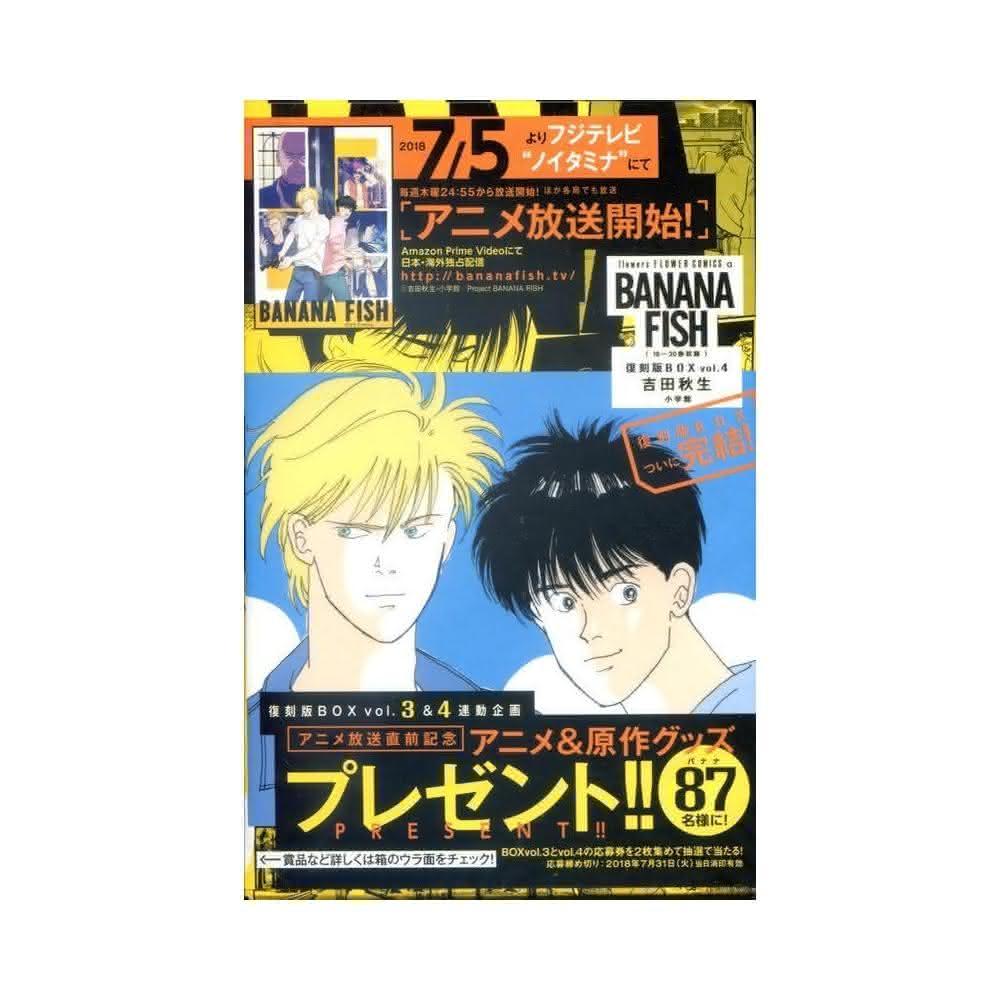 吉田秋生《BANANA FISH 復刻版BOX Vol.4》