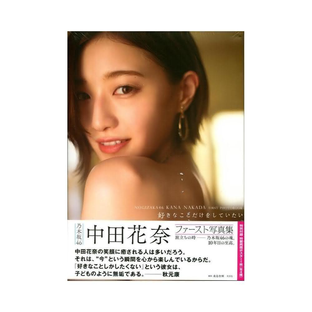 即購入可】乃木坂46 生写真 生まれてから初めて見た夢 秘蔵 中田