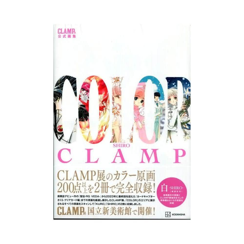 CLAMP展公式畫集《COLOR SHIRO》